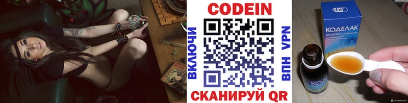 Кодеин Purple Drank  Волгореченск 